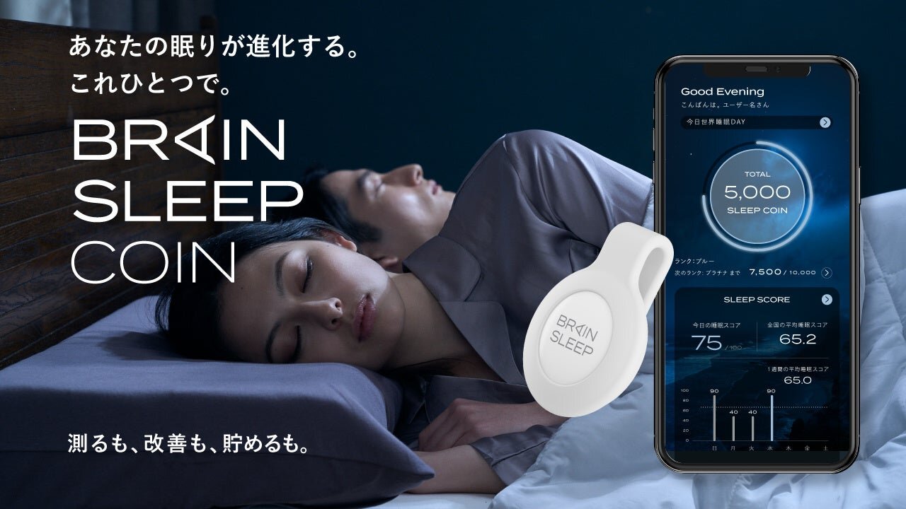 ブレインスリープ、睡眠計測デバイス「ブレインスリープ コイン」を