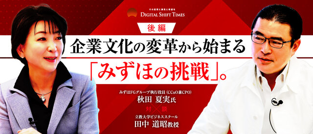 DSTV - Digital Shift Times（デジタル シフト タイムズ） その変革に