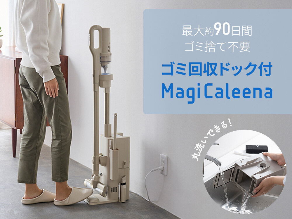 アイリスの「MagiCaleena(マジカリーナ)」なら軽々、ついで掃除も