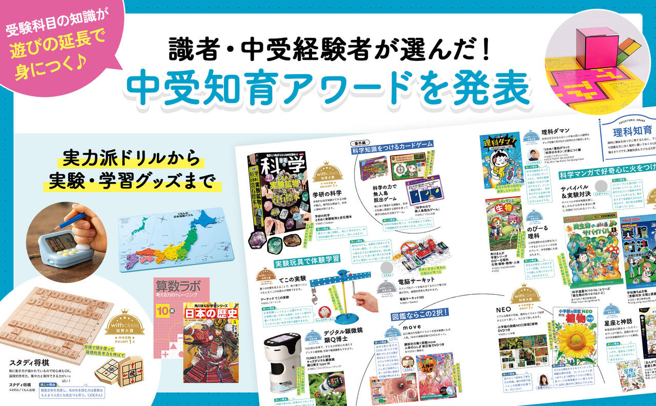 知識ゼロから「中受」のすべてが一冊でわかる『中学受験準備大全』発売