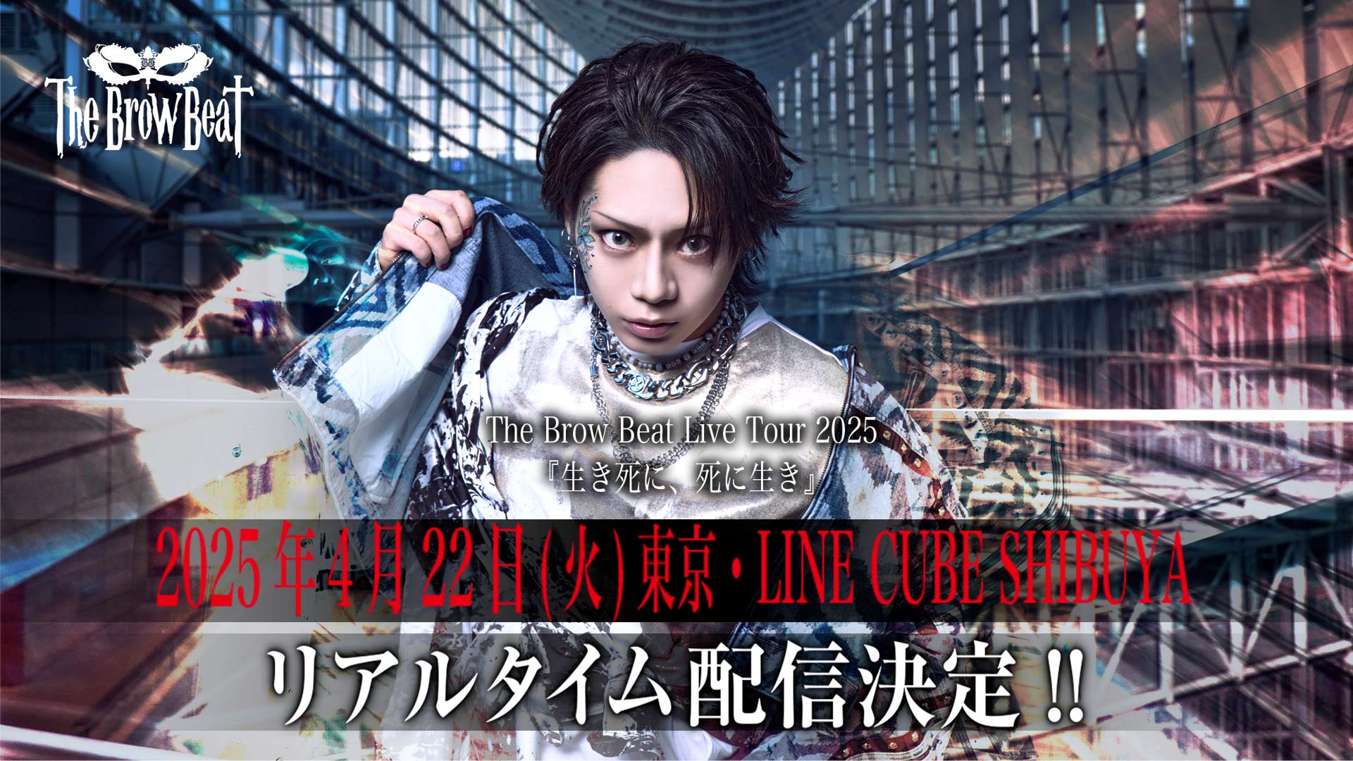 The Brow Beat 生き死に、死に生き DVD The Brow Beat Live Tour 2025