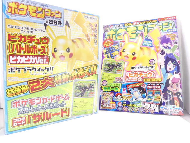 ポケモンファン限定 クイック!!ピカチュウ（バトルポーズ）（ピカピカ