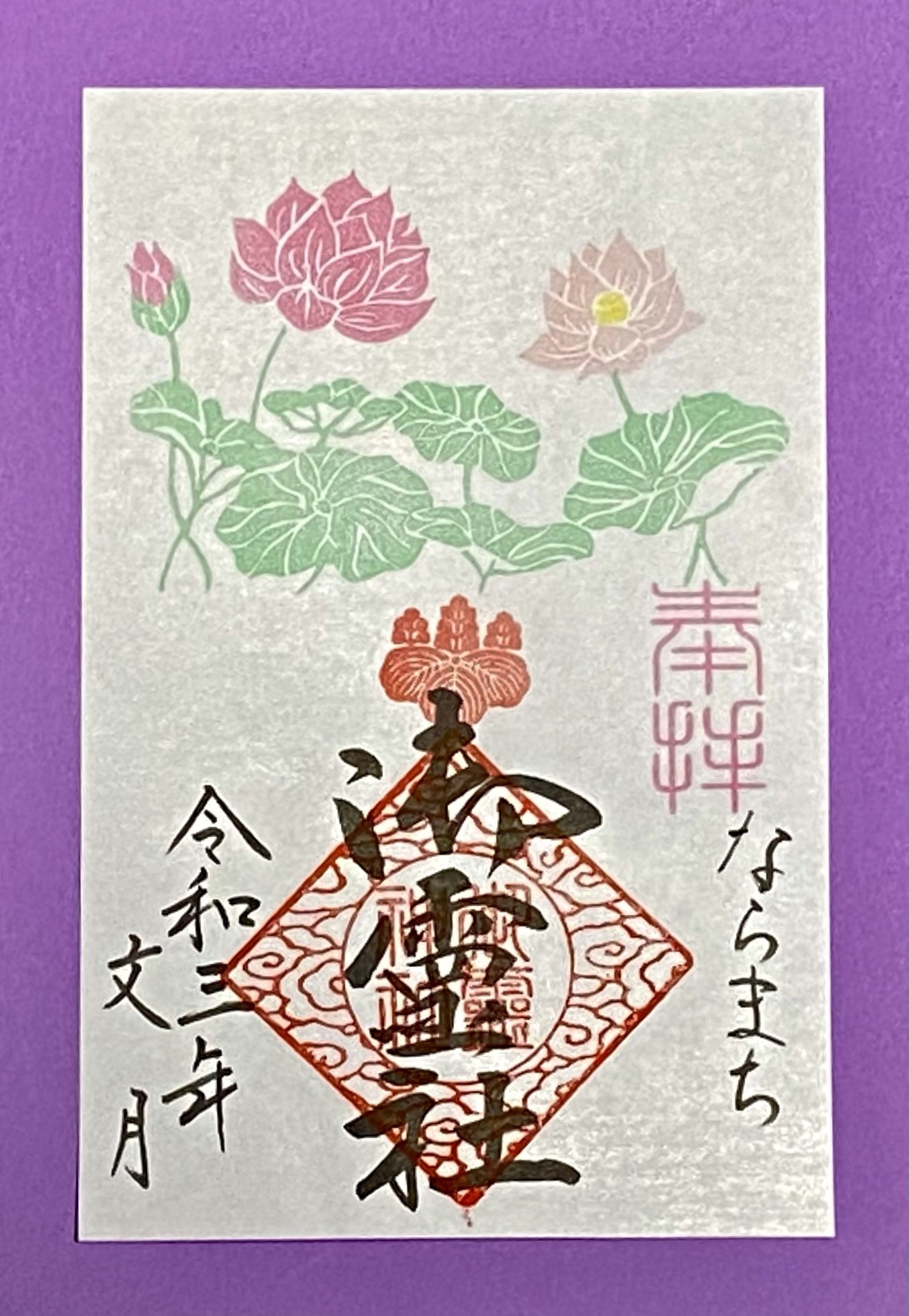 文月限定御朱印のご案内🌌 | 御霊神社