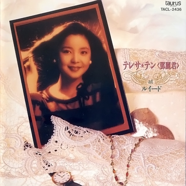 新宿ルイード（1976年～） | On Teresa Teng