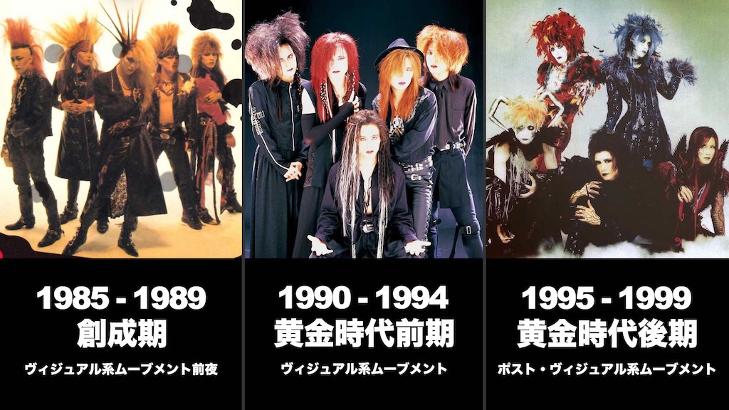 初心者向け歴史講座！簡易版90年代ヴィジュアル系年表 | GALLERY OF