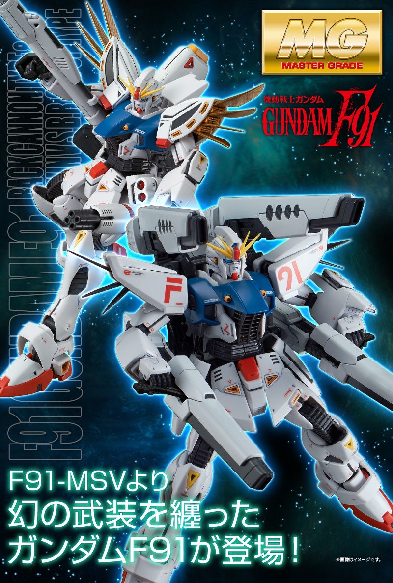 ガンダムF91 Ver．2．0 バックキャノン装着型 ＆ ツイン