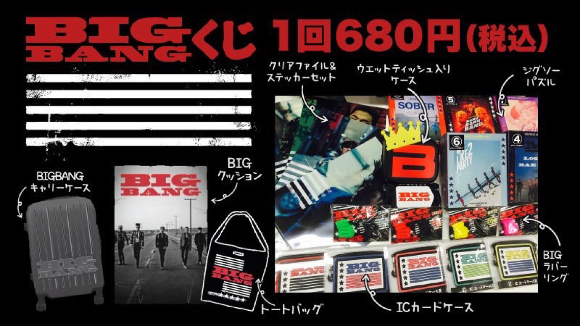 チェキ BIGBANG 一番くじ 一番くじ BIGBANG｜一番くじ倶楽部｜BANDAI