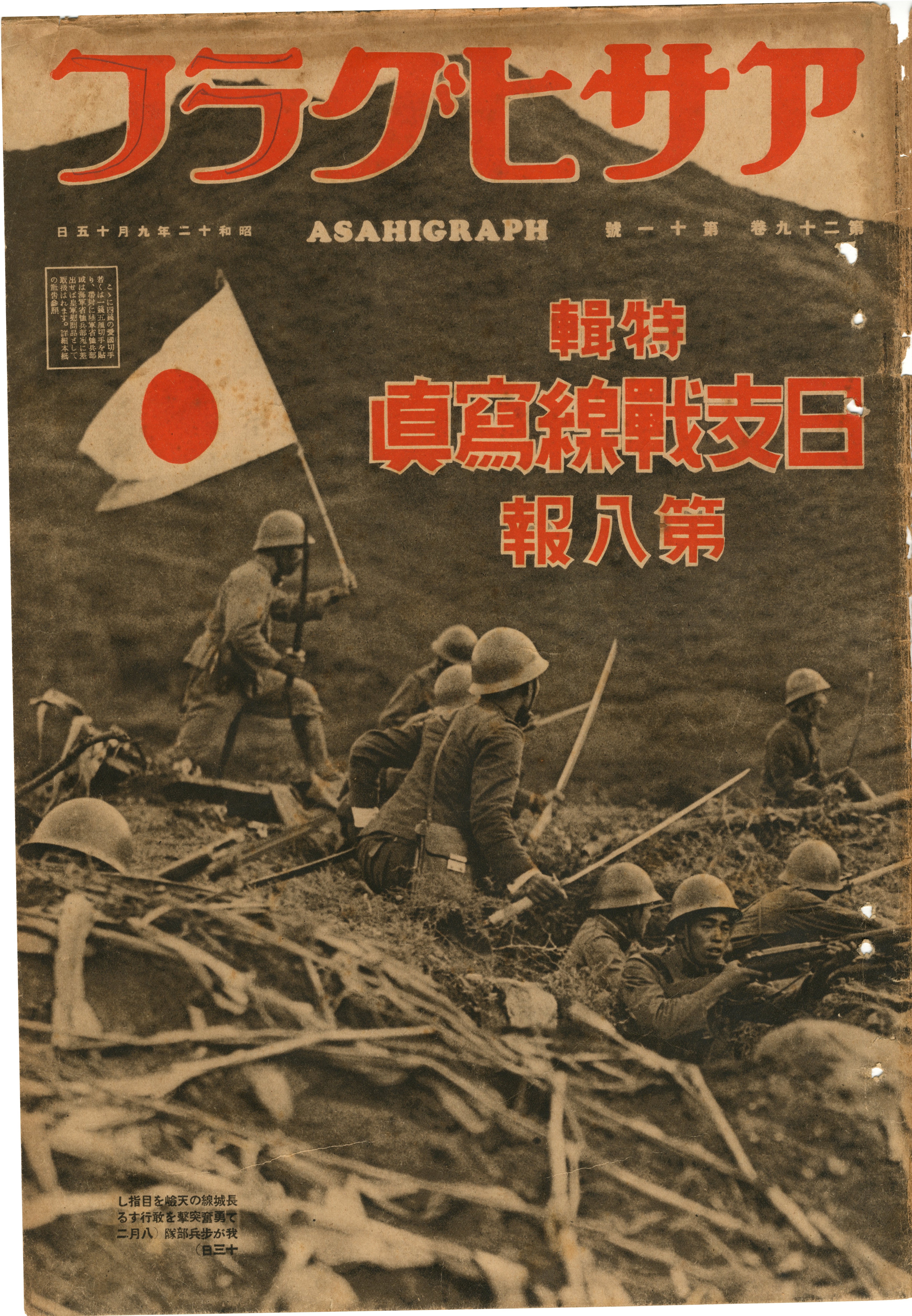 アサヒグラフ 1956年9月16日号 アサヒグラフ 1956年9月16日号
