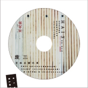 音源情報 | 新宿ゲバルト公式情報頁