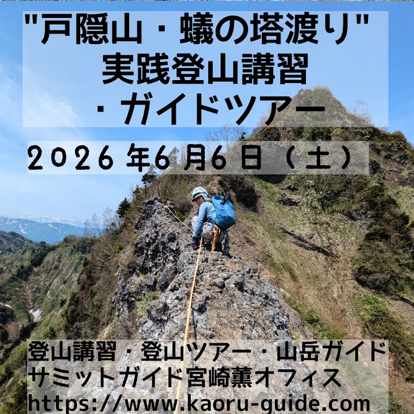 バリエーションルート | 登山講習・登山ツアー・山岳ガイド サミット
