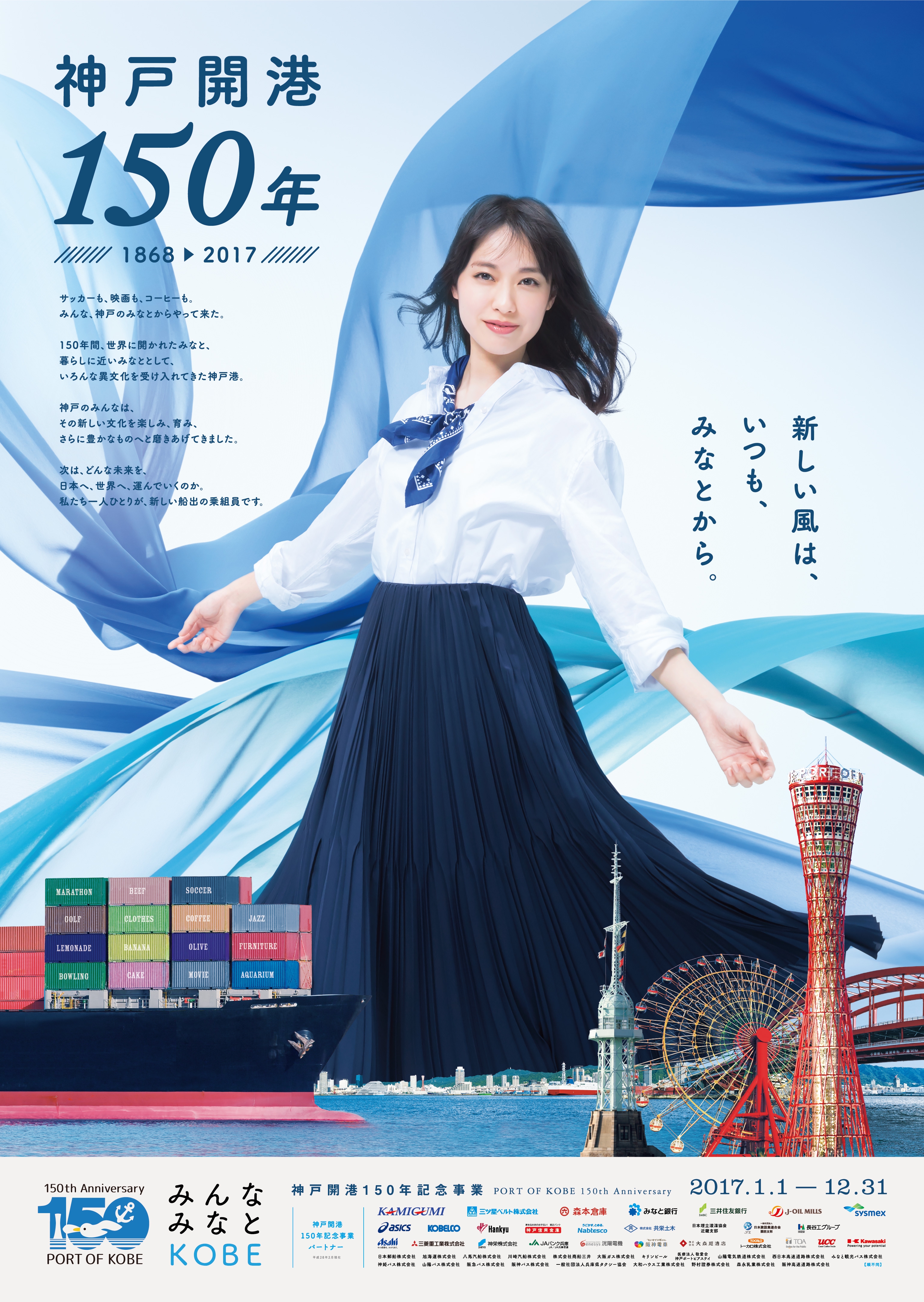 神戸開港150年 プロモーション | portfolio site