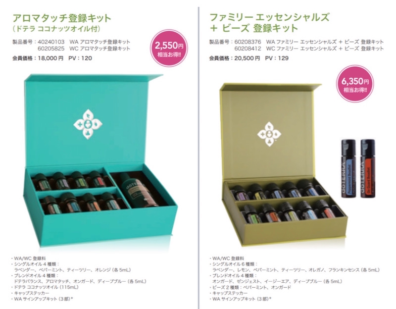 ドテラジャパン登録キット20%offプロモーション開催中