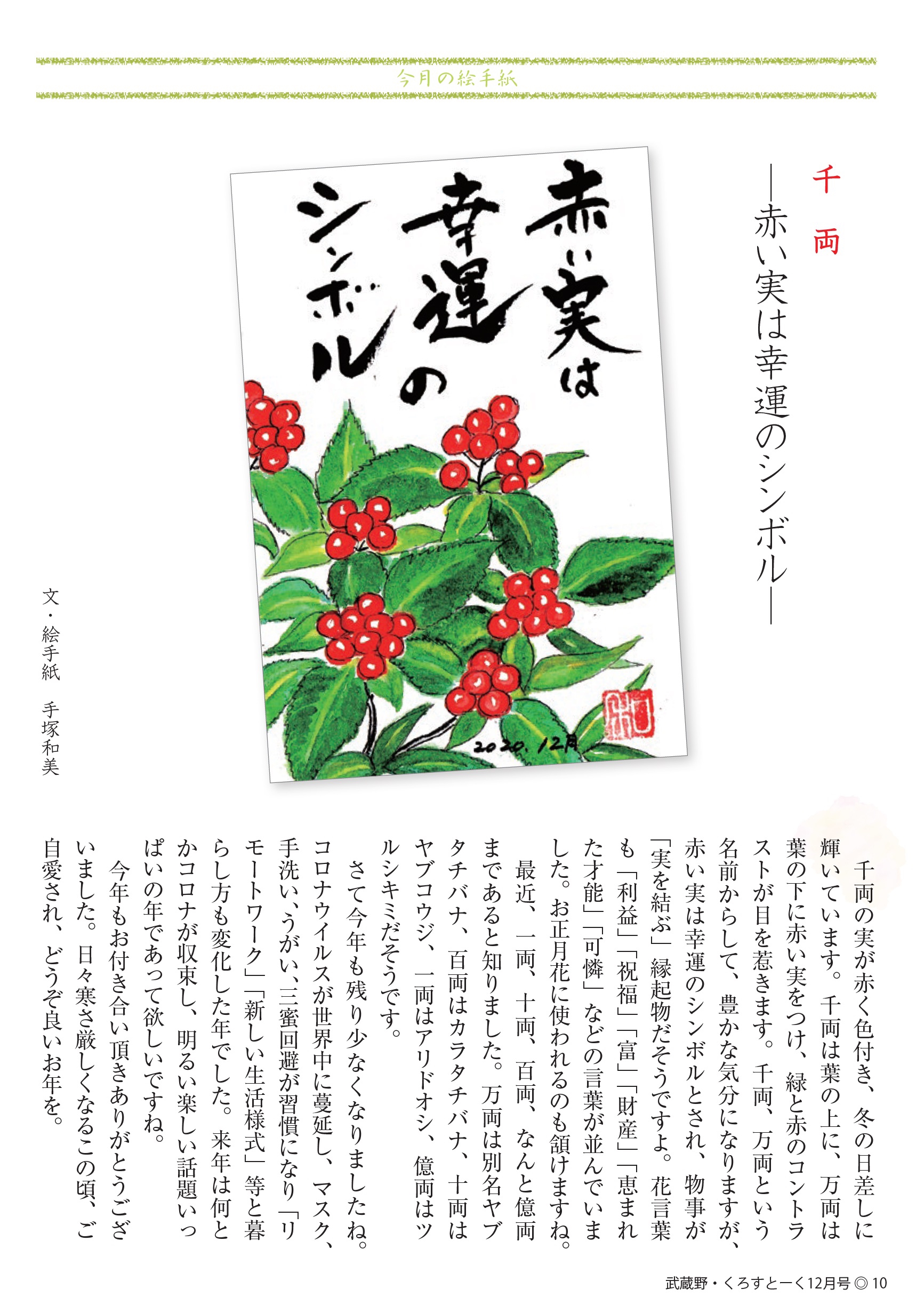 2020年6月号：絵手紙 | New月刊武蔵野くろすとーく