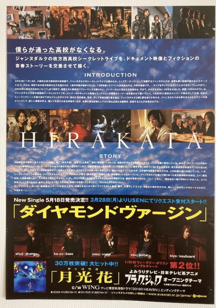 映画DVD〝HIRAKATA〟 | Janne Da Arc discography 〝LEGEND OF