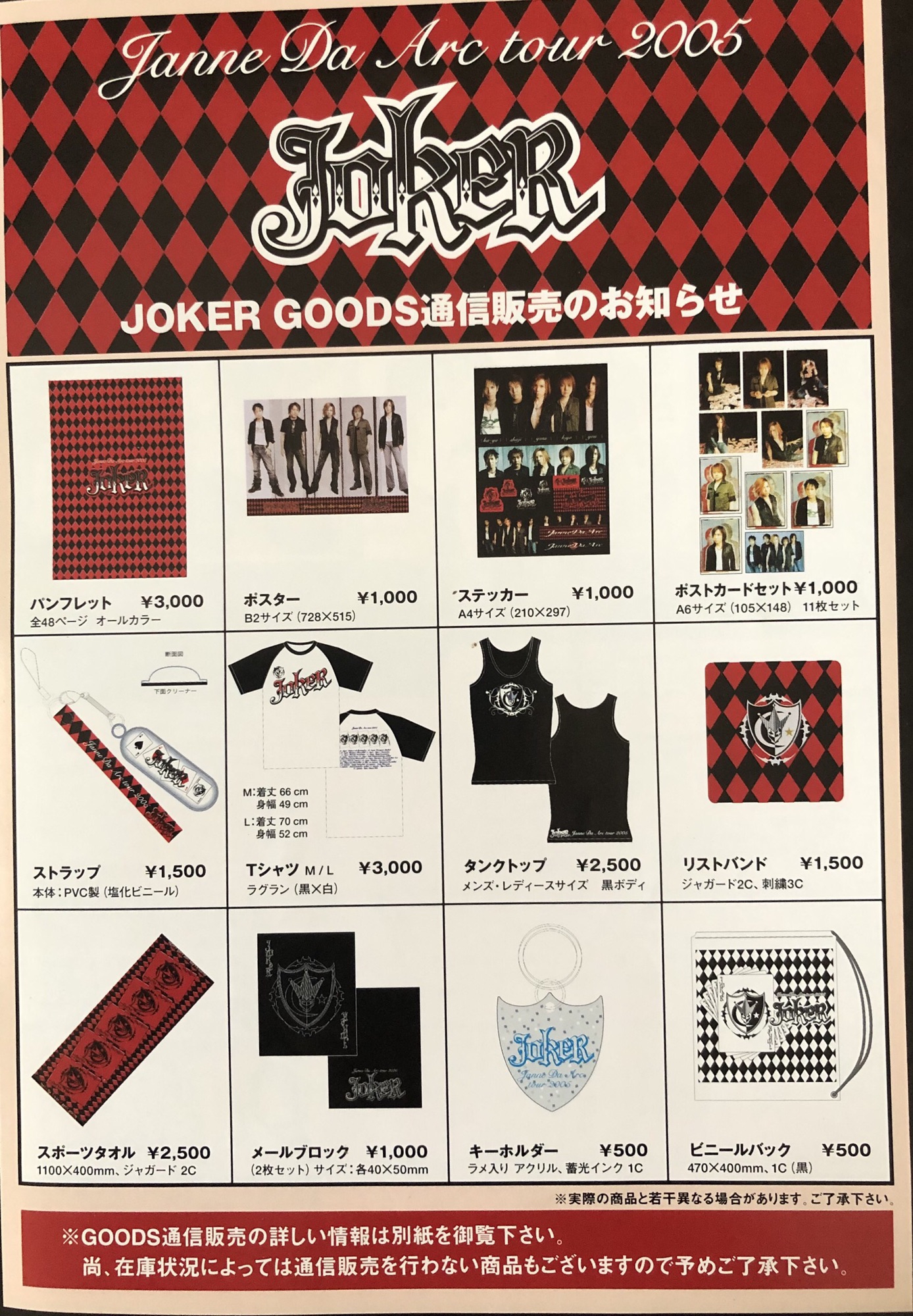 激レア 非売品 JanneDaArc FC旅行 グッズ ジャンヌダルク 激レア