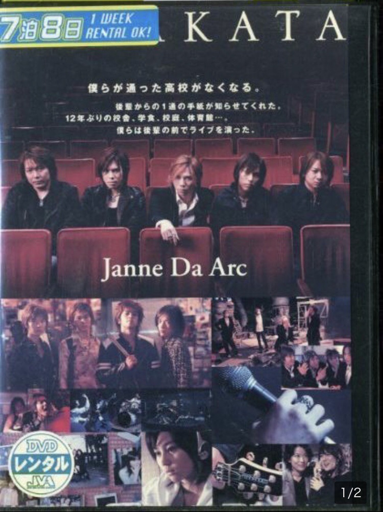 映画DVD〝HIRAKATA〟 | Janne Da Arc discography 〝LEGEND OF