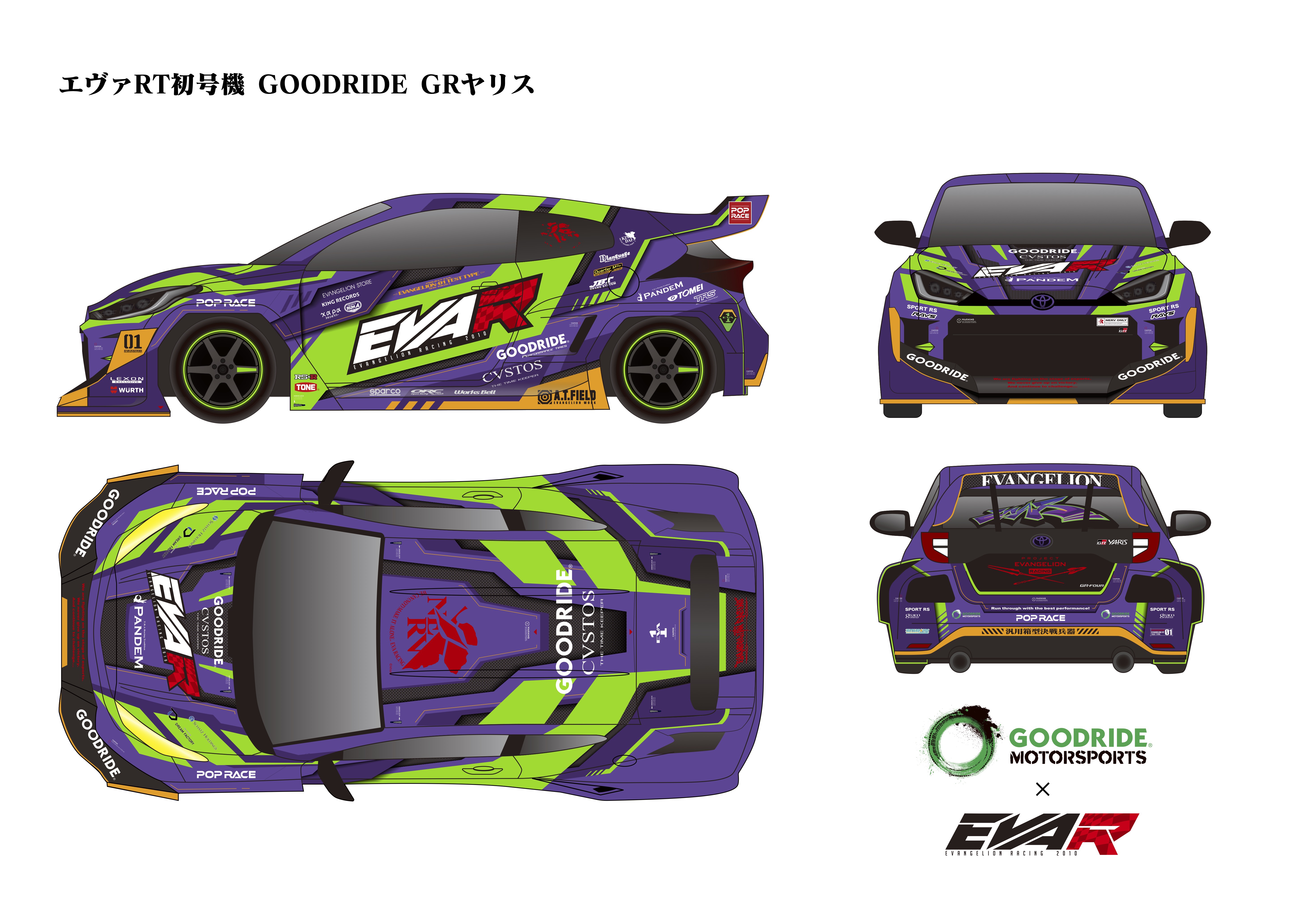 NEWS]4/6,7 FORMULA DRIFT JAPAN 2024 開幕戦限定、エヴァRT初号機