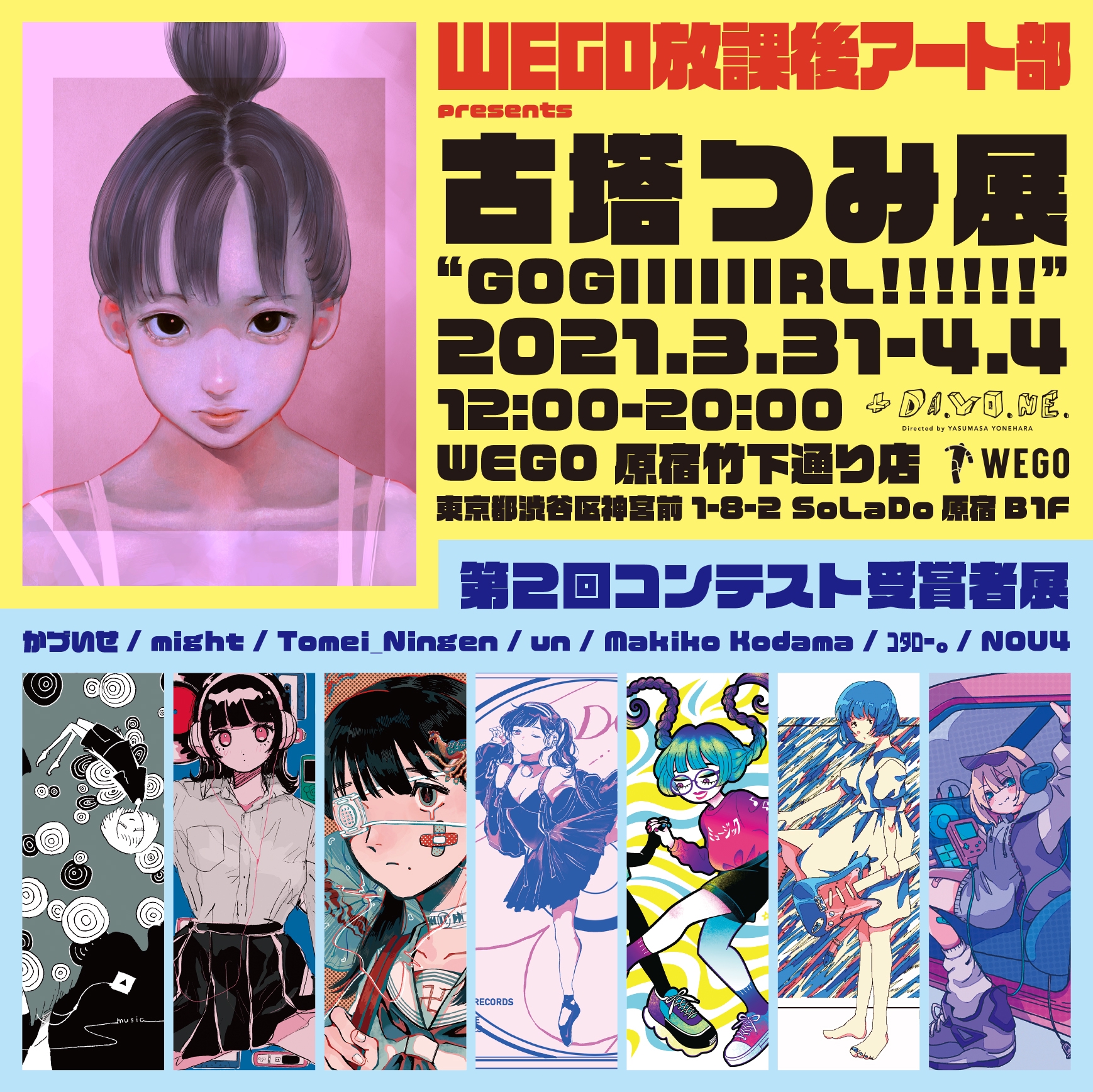 2021.3.31(Wed)-4/4(Sun) 古塔つみ展 “GOGIIIIIIRL!!!!!!” ／第2回