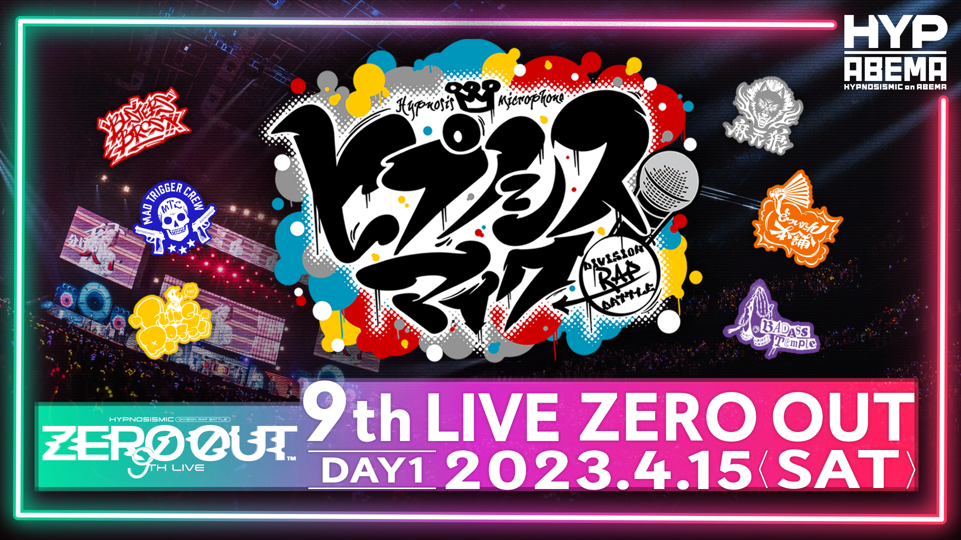 ヒプノシスマイク 9th LIVE ≪ZERO OUT≫ | ABEMA PPV ONLINE LIVE | ABEMA
