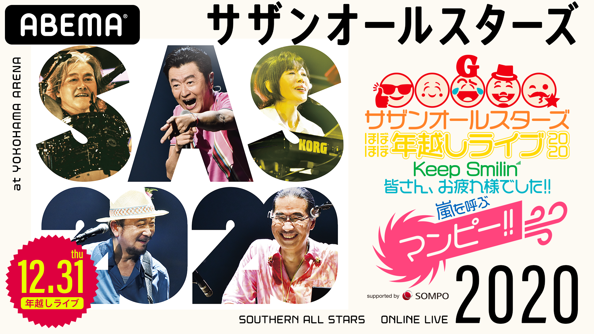 サザンオールスターズ ほぼほぼ年越しライブ 2020 「Keep Smilin