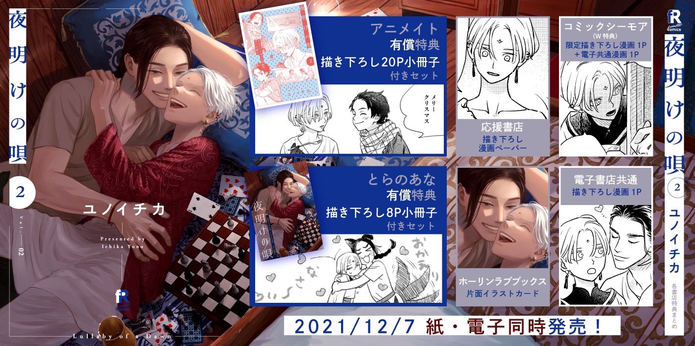 2巻特典まとめ | information