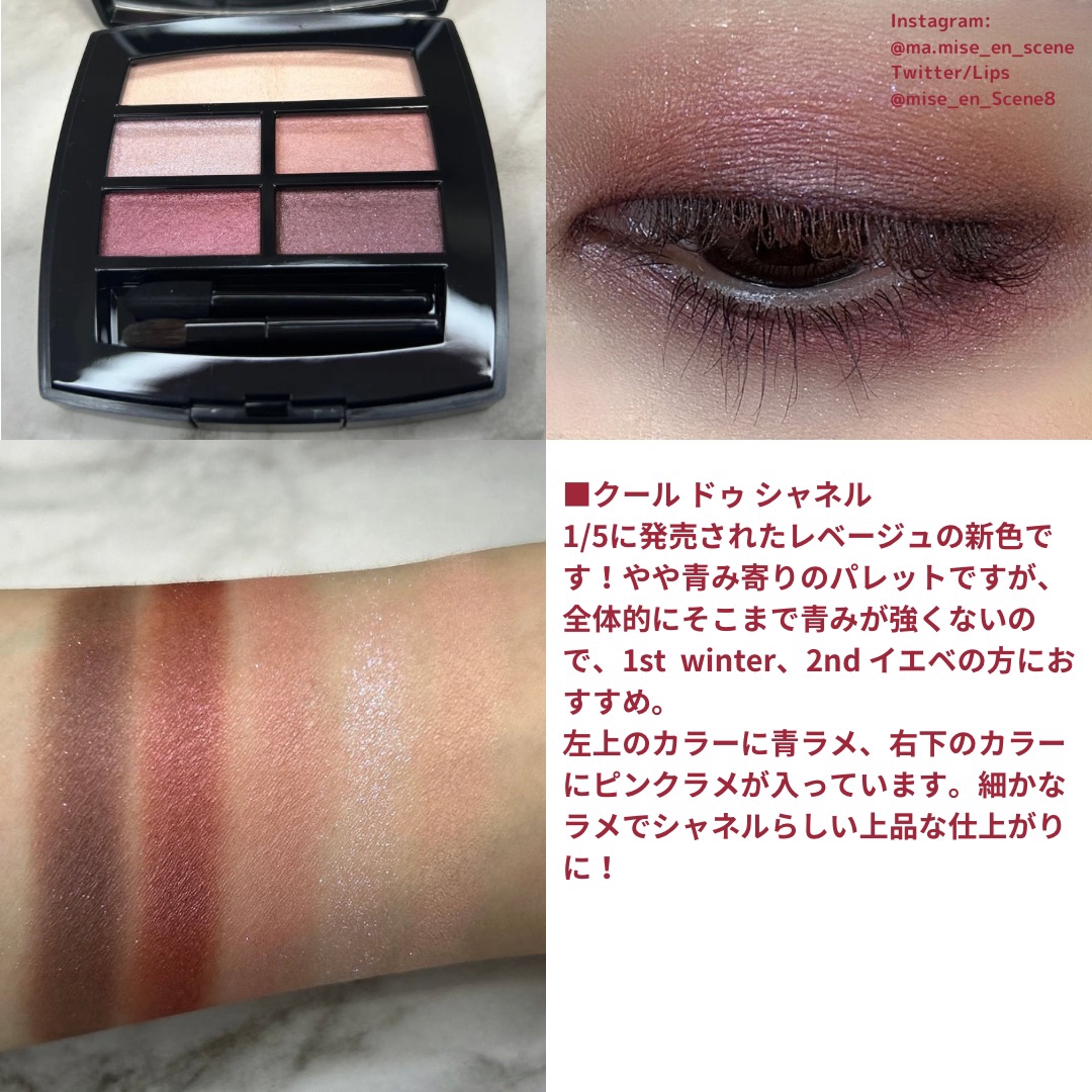 シャネル レベージュ クールドゥシャネル | Mise-en-scène