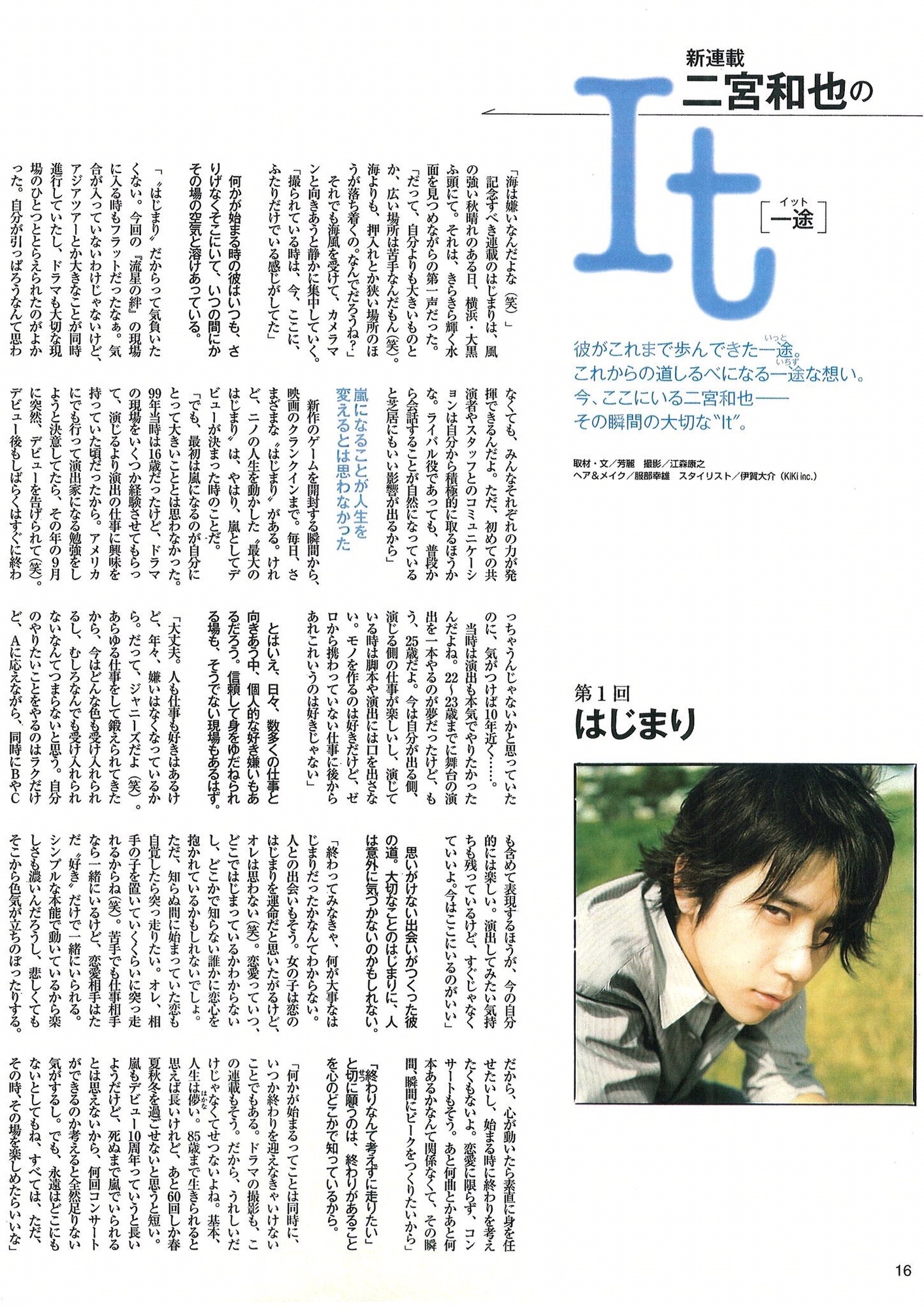 二宮和也のIt［一途］第1回 はじまり | ＊Mami＊