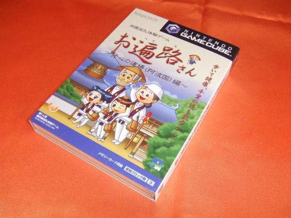 四国巡礼お遍路ツアーしてみた1 | パッケージゲームを死ぬまで遊ぶ