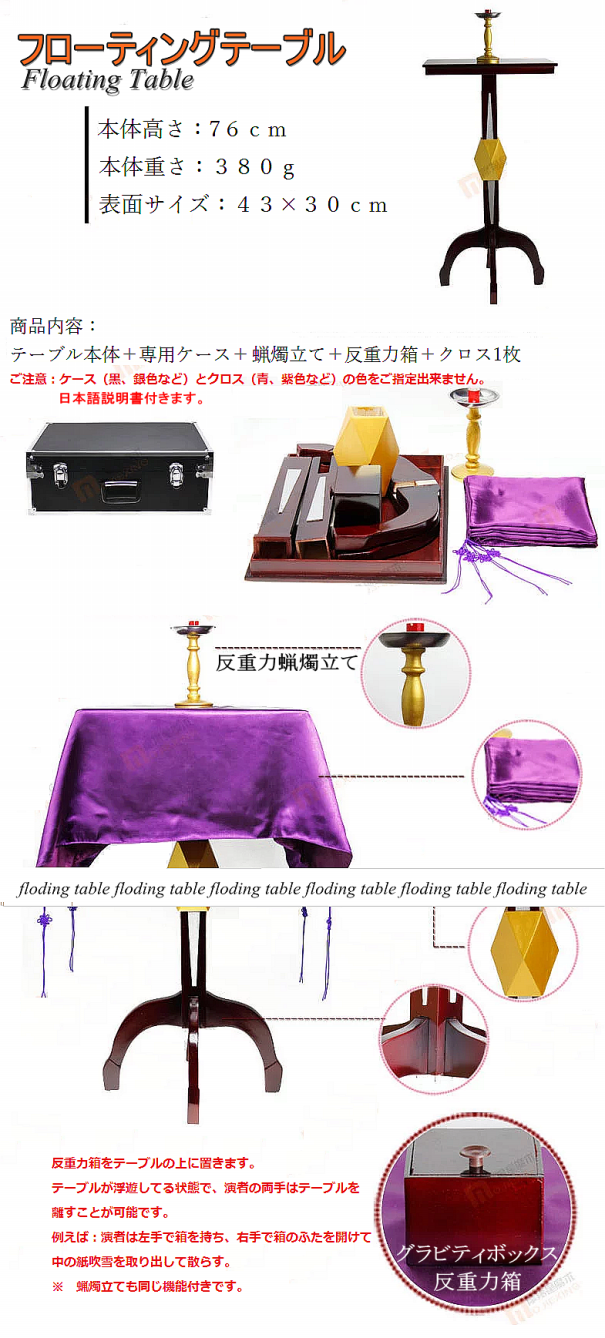 浮遊テーブル（フローティングテーブル）マジック、テーブルはむっくり
