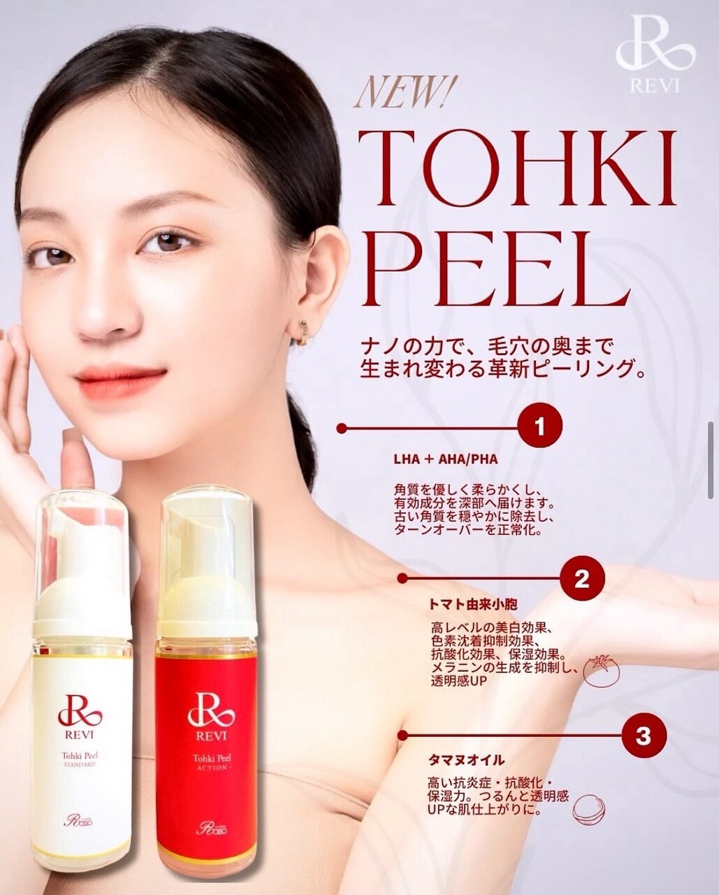 NEW！REVI陶肌ピール誕生】 | 雅菜 miyabina