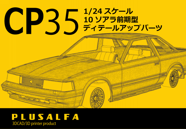 10ソアラ 1/24 完成品 制作途中仕様 ノンスリ プラモデル 10ソアラ
