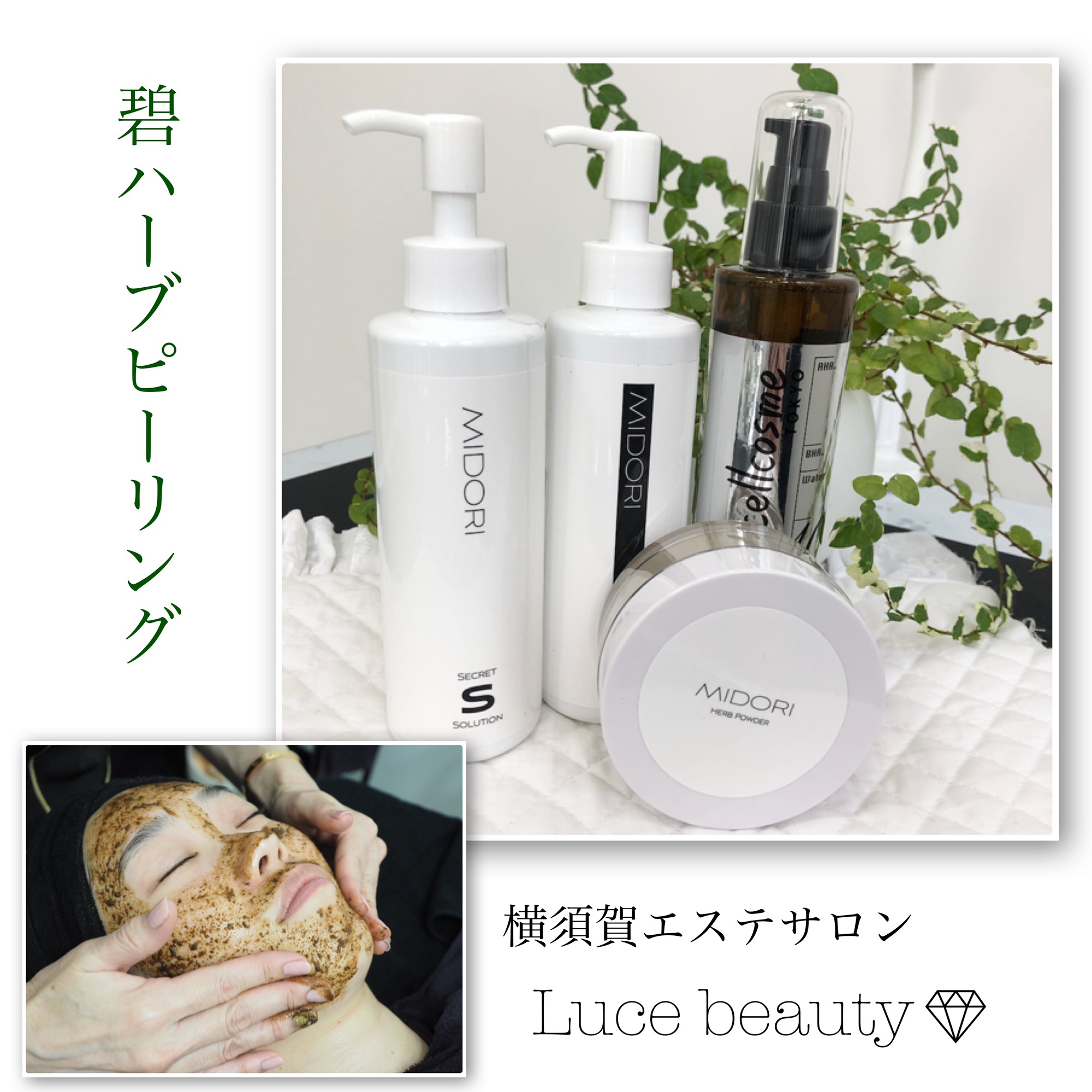 碧MIDORIハーブピーリング | Bemilu nail&beauty