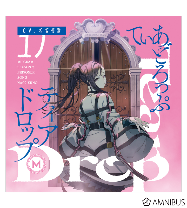 MILGRAM -ミルグラム- - MILGRAM 第二審シングル ユノ 『Tear Drop