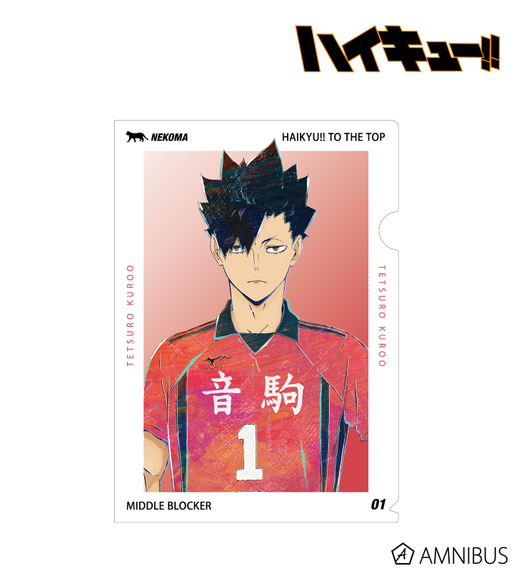 ハイキュー!! - 黒尾鉄朗 Ani-Art 第6弾 クリアファイル | AMNIBUS