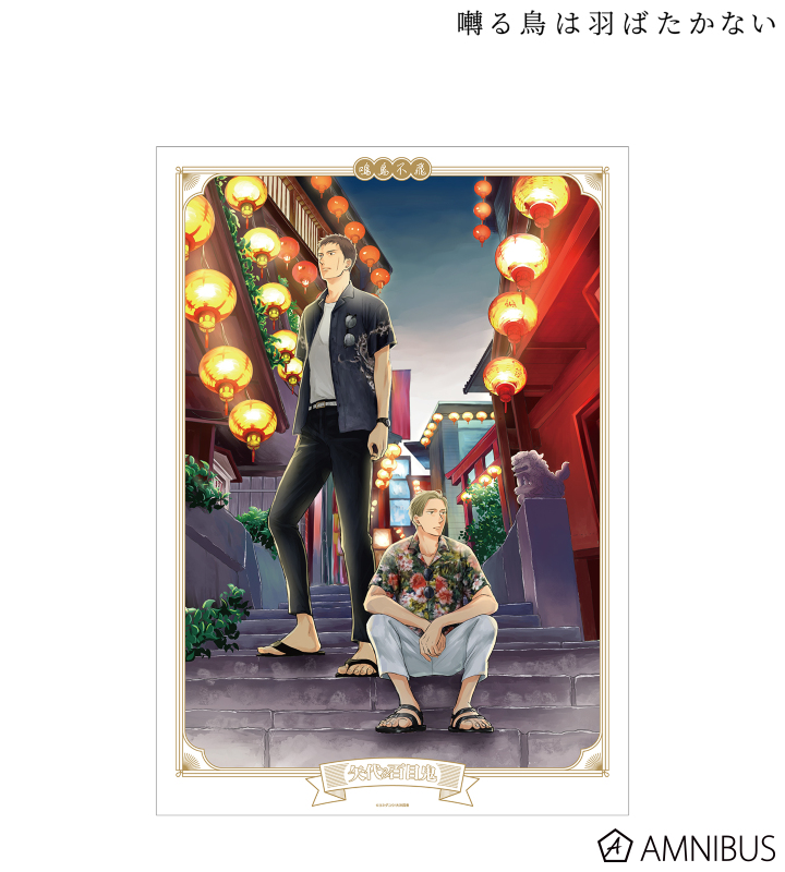 AMNIBUS-日常使いできるアニメグッズの通販サイト-