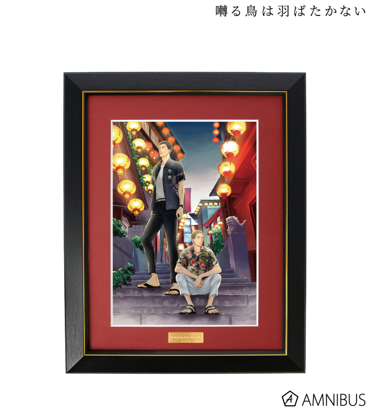 ヨネダコウ画業10周年記念作品 複製原画 囀る鳥は羽ばたかない 百目鬼