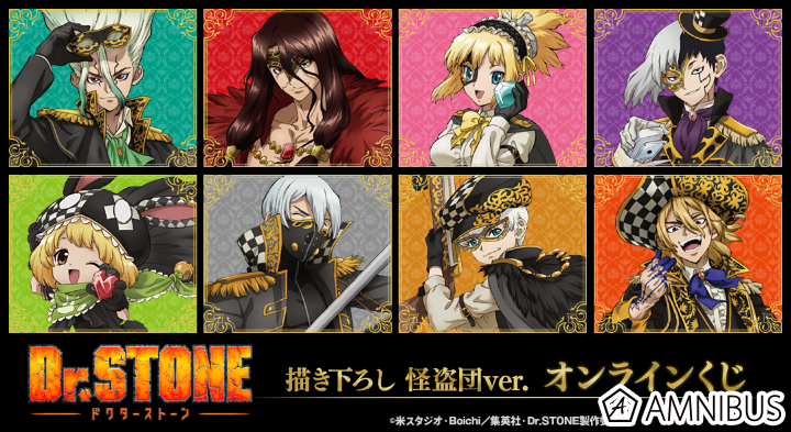 TVアニメ「Dr.STONE」｜TVアニメ「Dr.STONE」 描き下ろし 怪盗団ver