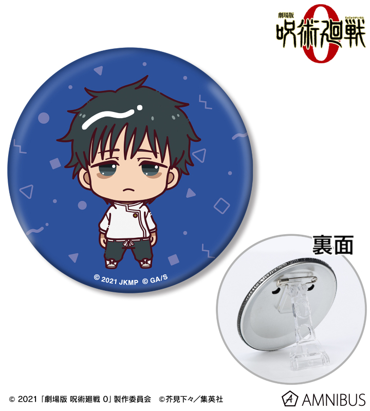劇場版 呪術廻戦 0』 - 乙骨 憂太 ちょこんと！ 3WAY缶バッジ