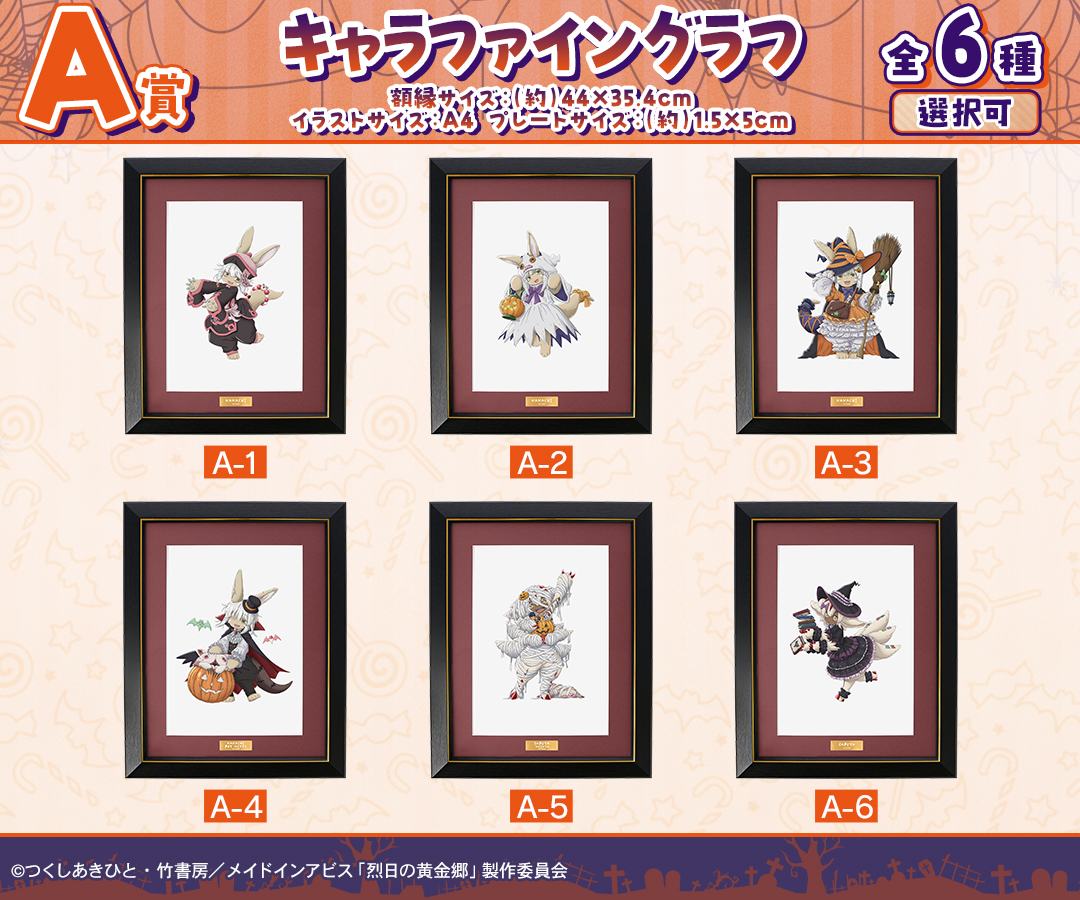 メイドインアビス たけくじ 当選品とD賞コンプリート たけくじ メイド