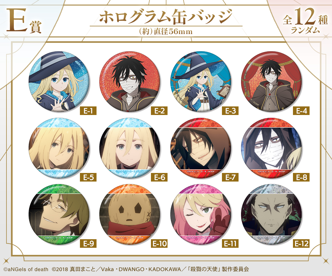 殺戮の天使｜『殺戮の天使』描き下ろし 魔法使いver. オンラインくじ