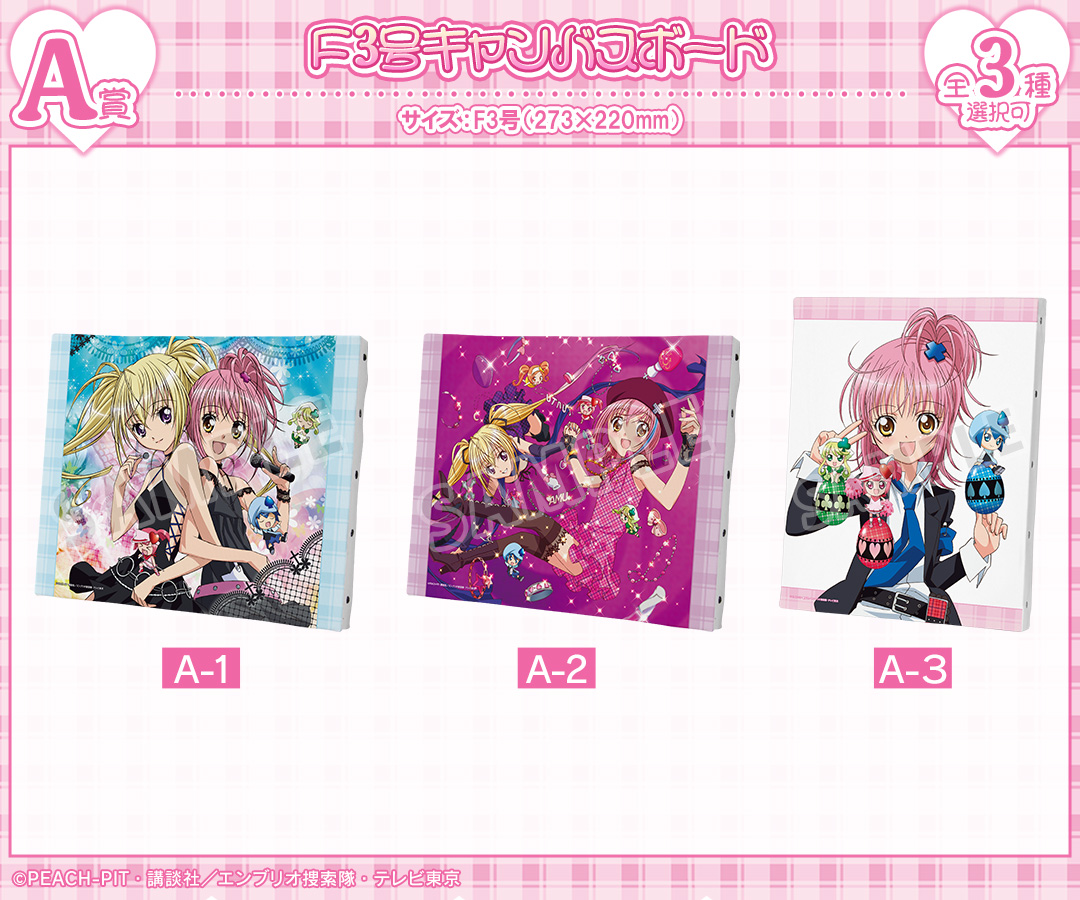 TVアニメ『しゅごキャラ！』｜TVアニメ『しゅごキャラ！』オンライン