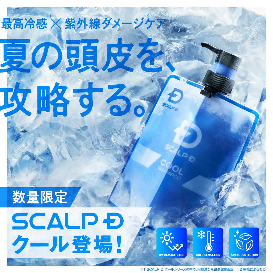 3本セット☆SCALP D COOL SHAMPOO クールシャンプー 数量限定