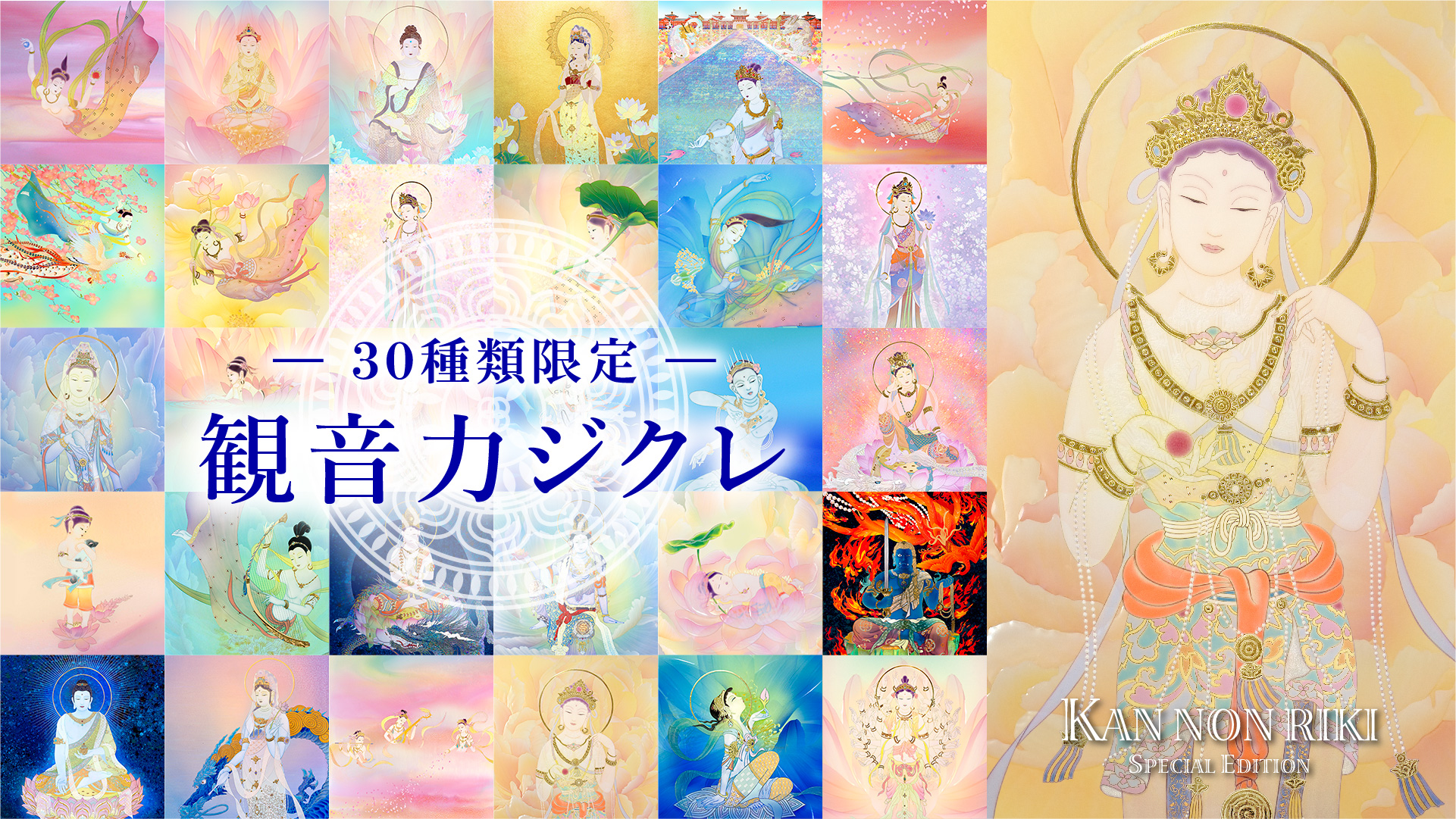 観音力ジクレ「観世音菩薩」 – 草場一壽工房 Museum Shop