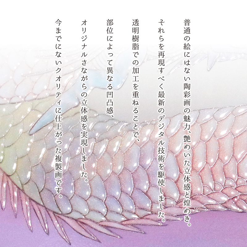 複製画・エンボスリトグラフ「富士越えの龍」 – 草場一壽工房 Museum Shop