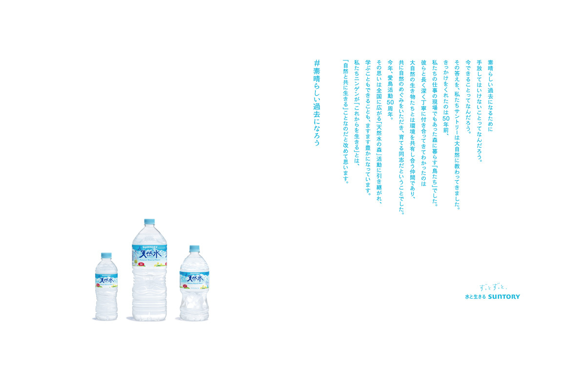 サントリーの愛鳥活動50周年広告、新しい地図の3人が大自然の仲間たち