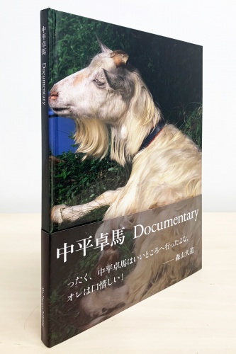 Documentary - 中平卓馬 | AKIO NAGASAWA