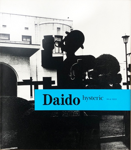 Daido hysteric no.4 (A.P.) - 森山大道 | AKIO NAGASAWA