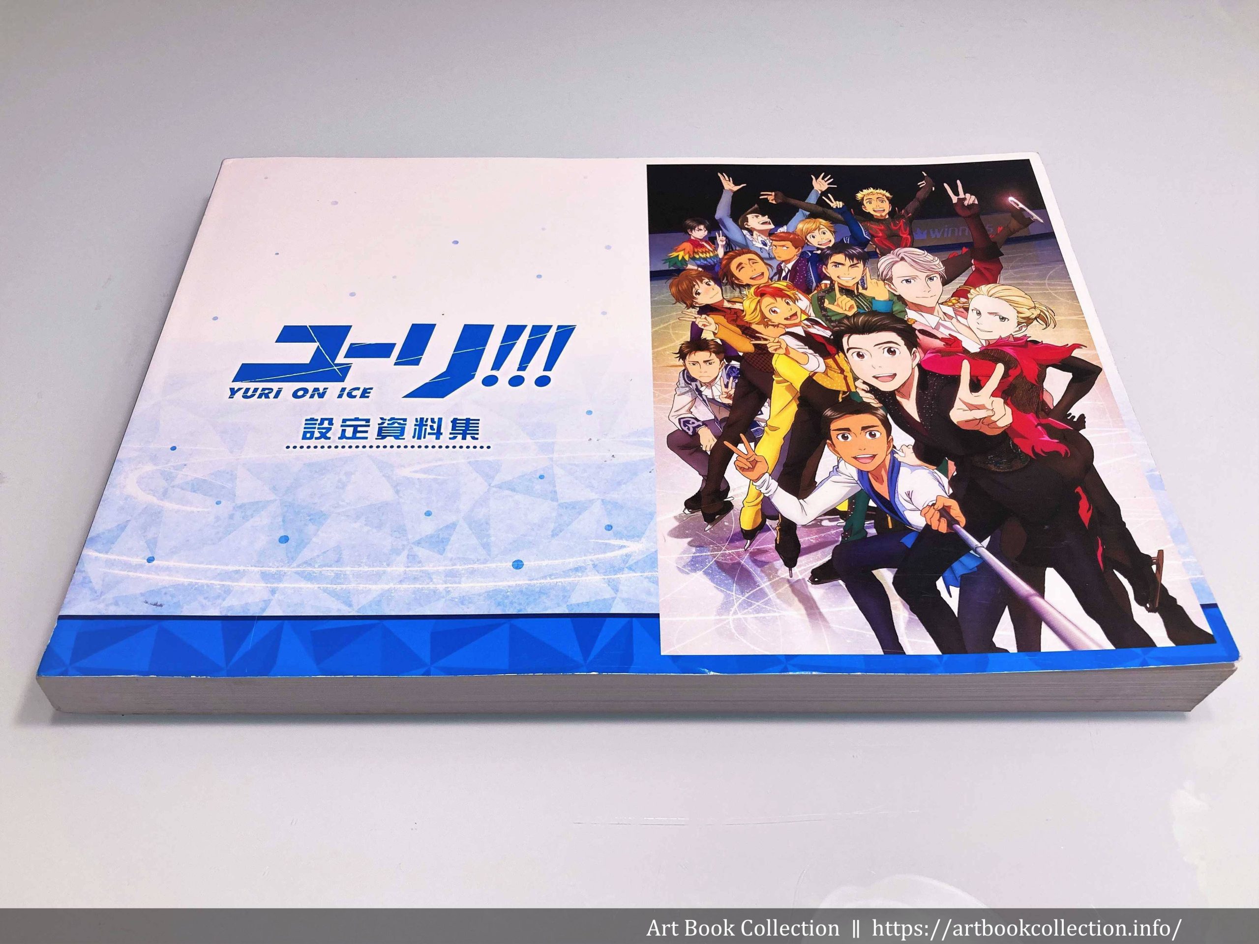 開箱．設定集】Yuri!!! on ICE｜ユーリ!!! on ICE 設定資料集- Art