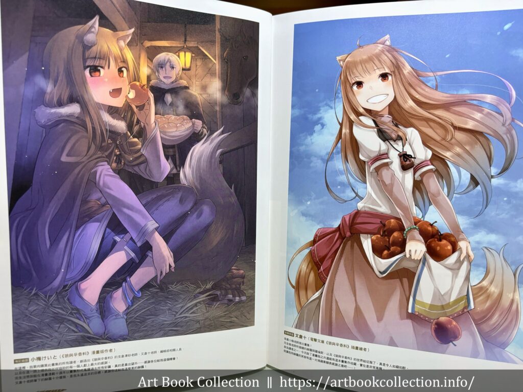 開箱．畫集】小梅京人｜小梅けいと畫集：狼與辛香料～第十年的蘋果酒