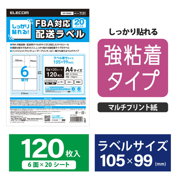 エレコム 配送ラベル/FBA対応/120枚/6面×20シート EDT-FBA620 1袋